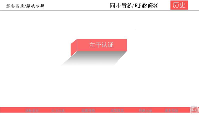 人教版高中历史 必修三同步导练课件:4-12探索生命起源之谜第6页