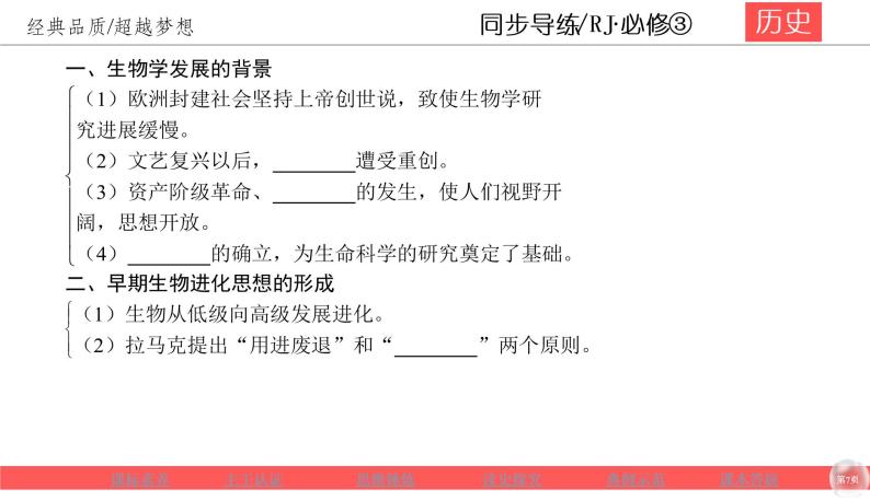 人教版高中历史 必修三同步导练课件：4-12探索生命起源之谜07