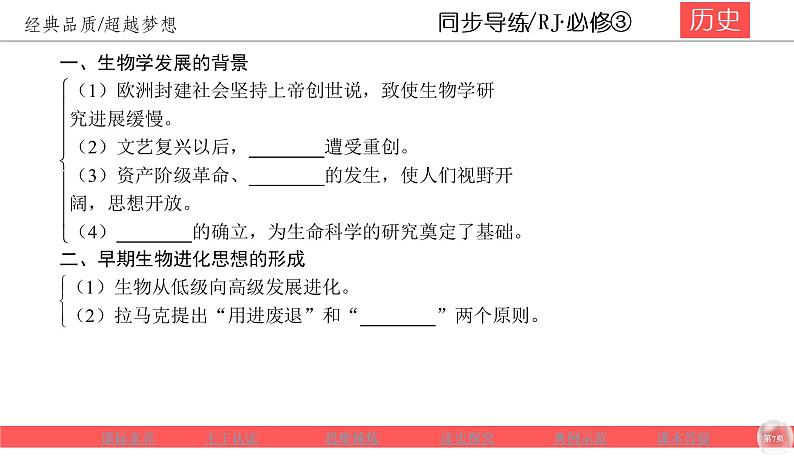 人教版高中历史 必修三同步导练课件:4-12探索生命起源之谜第7页