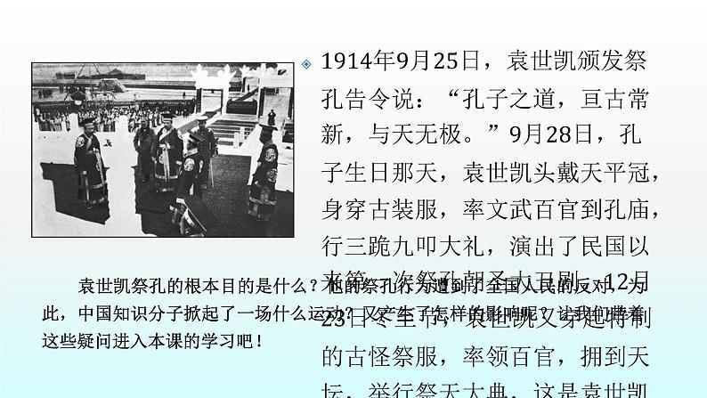 人教版高中历史必修三课件:第15课 新文化运动与马克思主义的传播05