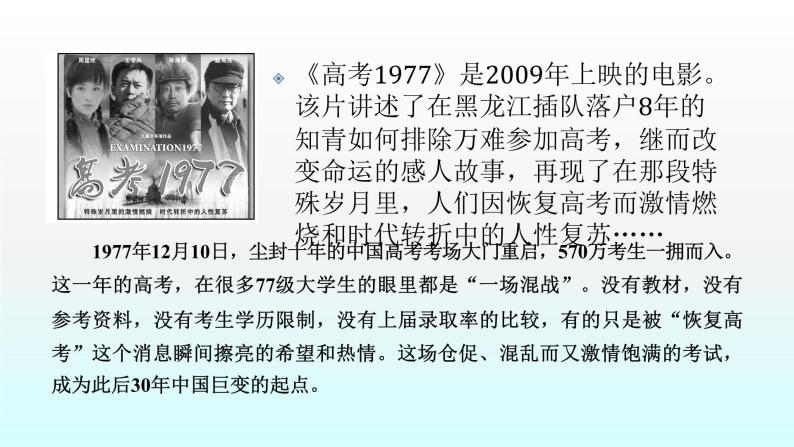 人教版高中历史必修三课件：第21课　现代中国教育的发展05