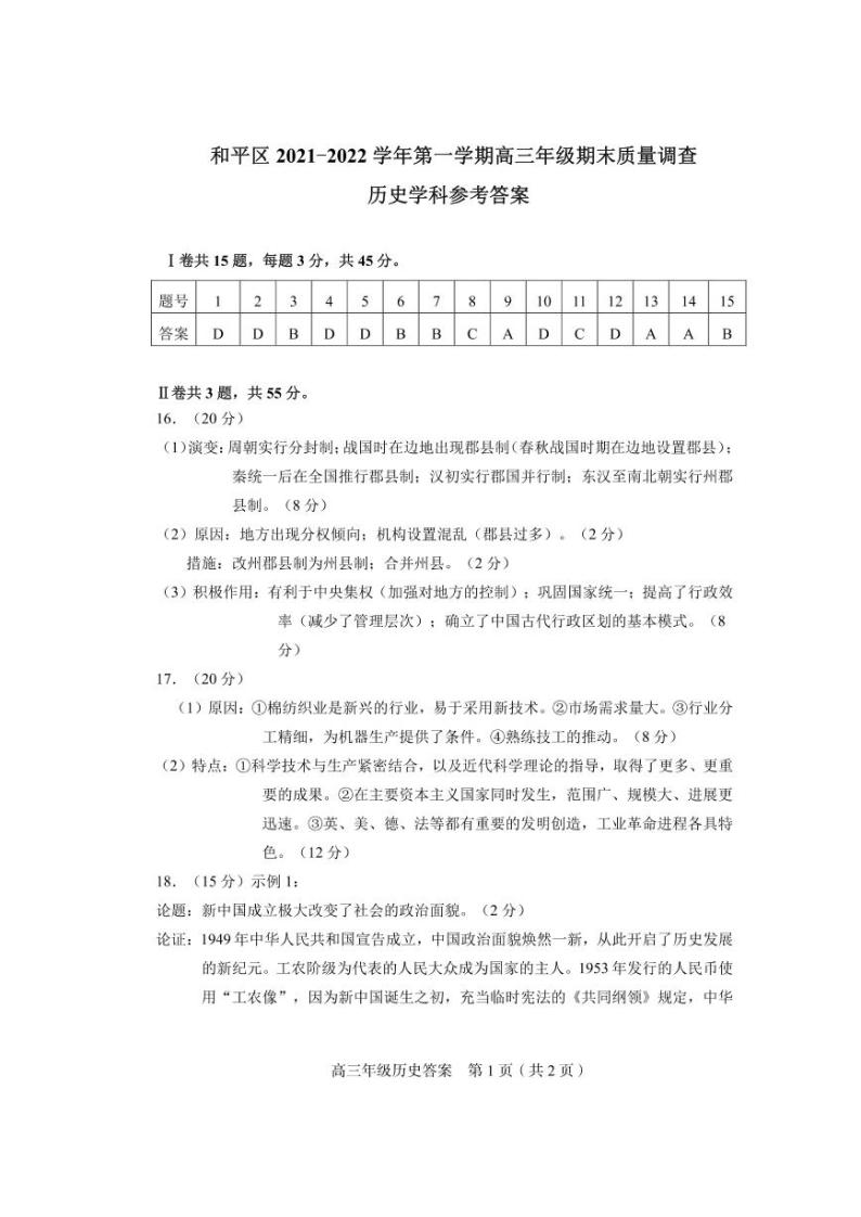 天津市和平区2022届高三上学期期末质量检测历史试题PDF版含答案01