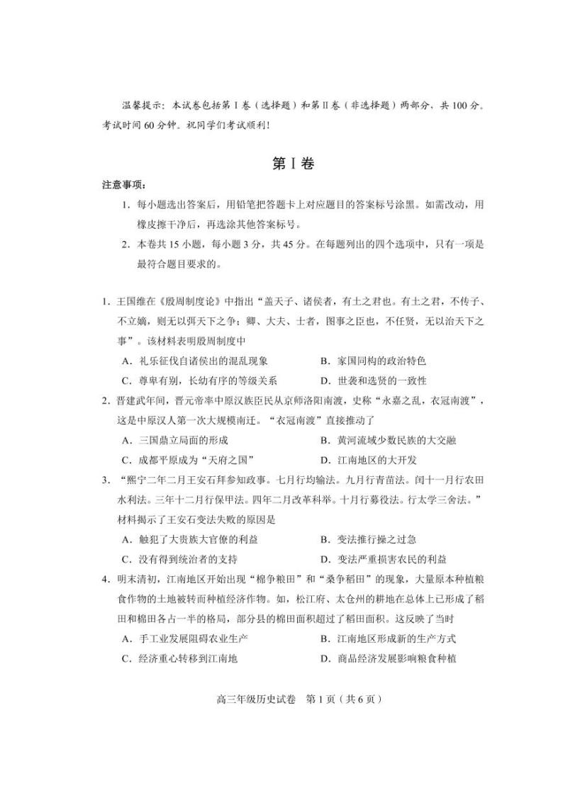 天津市和平区2022届高三上学期期末质量检测历史试题PDF版含答案01