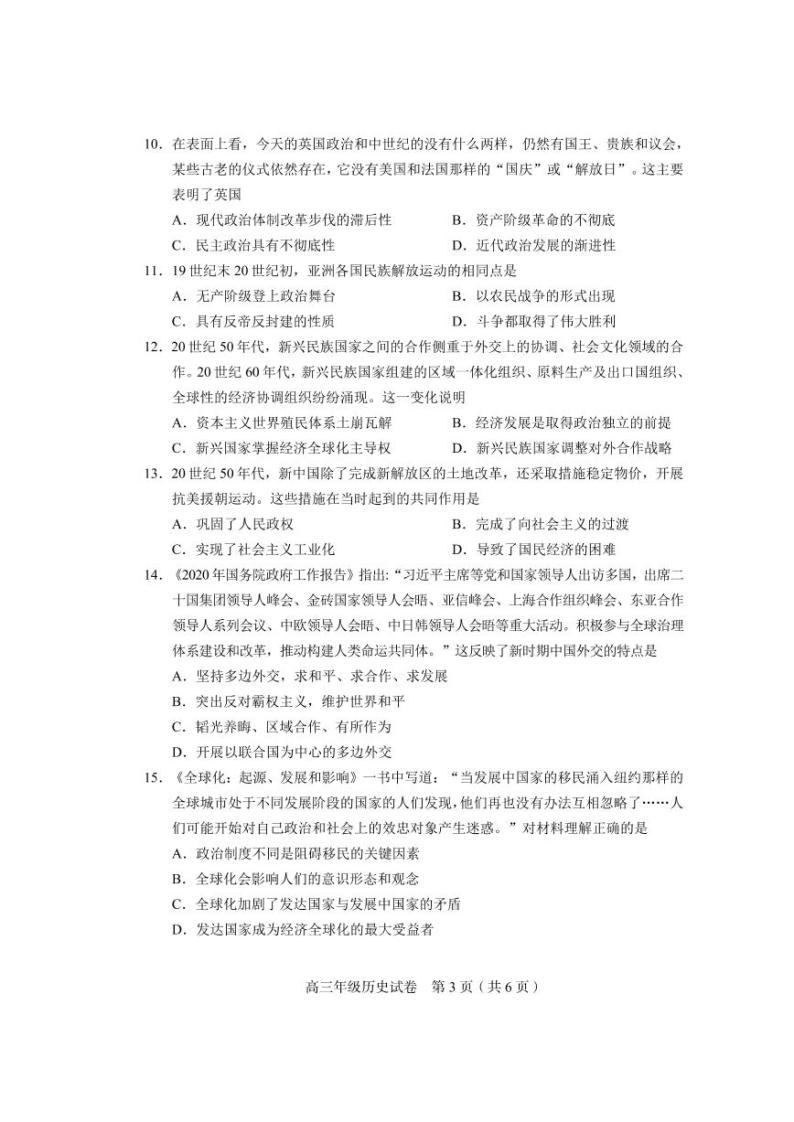 天津市和平区2022届高三上学期期末质量检测历史试题PDF版含答案03