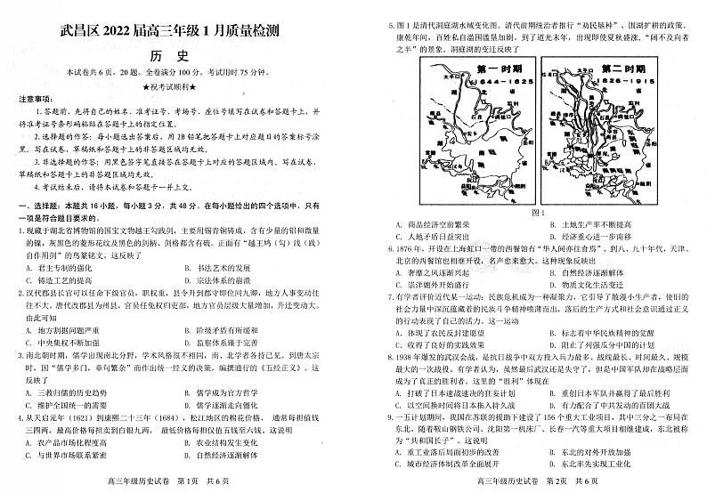 历史试卷第1页