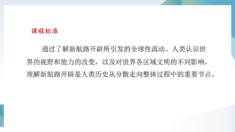 第7课 全球联系的初步建立与世界格局的演变 同步课件 高中历史人教部编版 中外历史纲要(下) (2022年)第3页