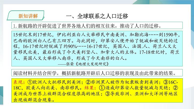 第7课 全球联系的初步建立与世界格局的演变 同步课件 高中历史人教部编版 中外历史纲要(下) (2022年)第7页