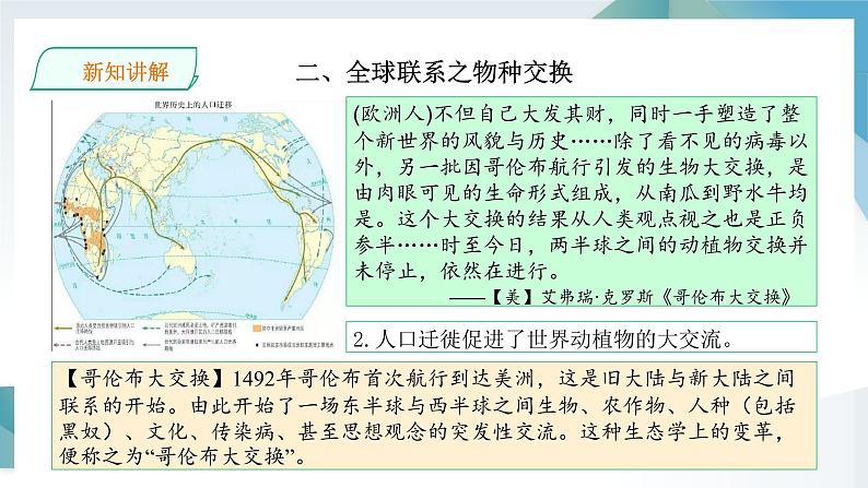 第7课 全球联系的初步建立与世界格局的演变 同步课件 高中历史人教部编版 中外历史纲要(下) (2022年)第8页