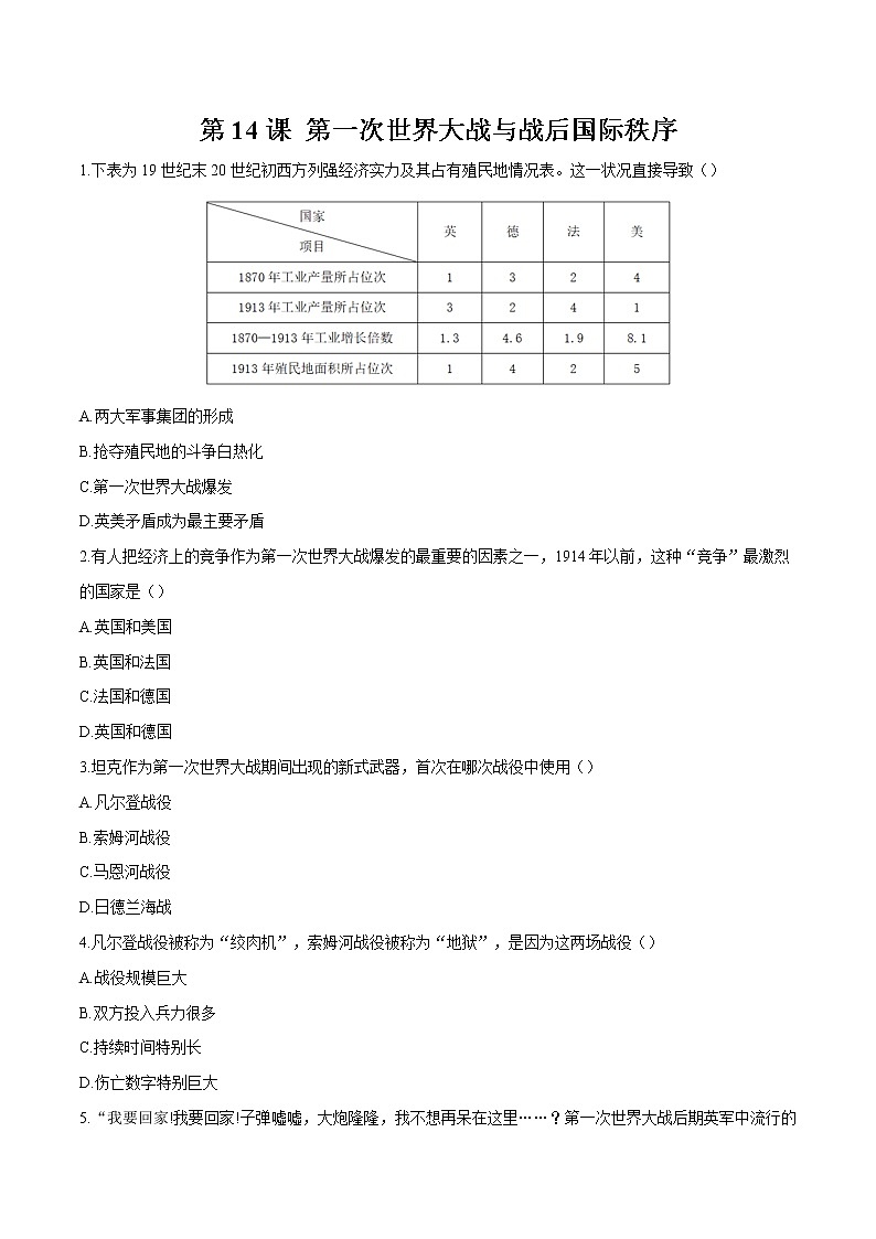 第14课 第一次世界大战与战后国际秩序 习题作业 高中历史人教部编版 中外历史纲要(下)(2022年)01