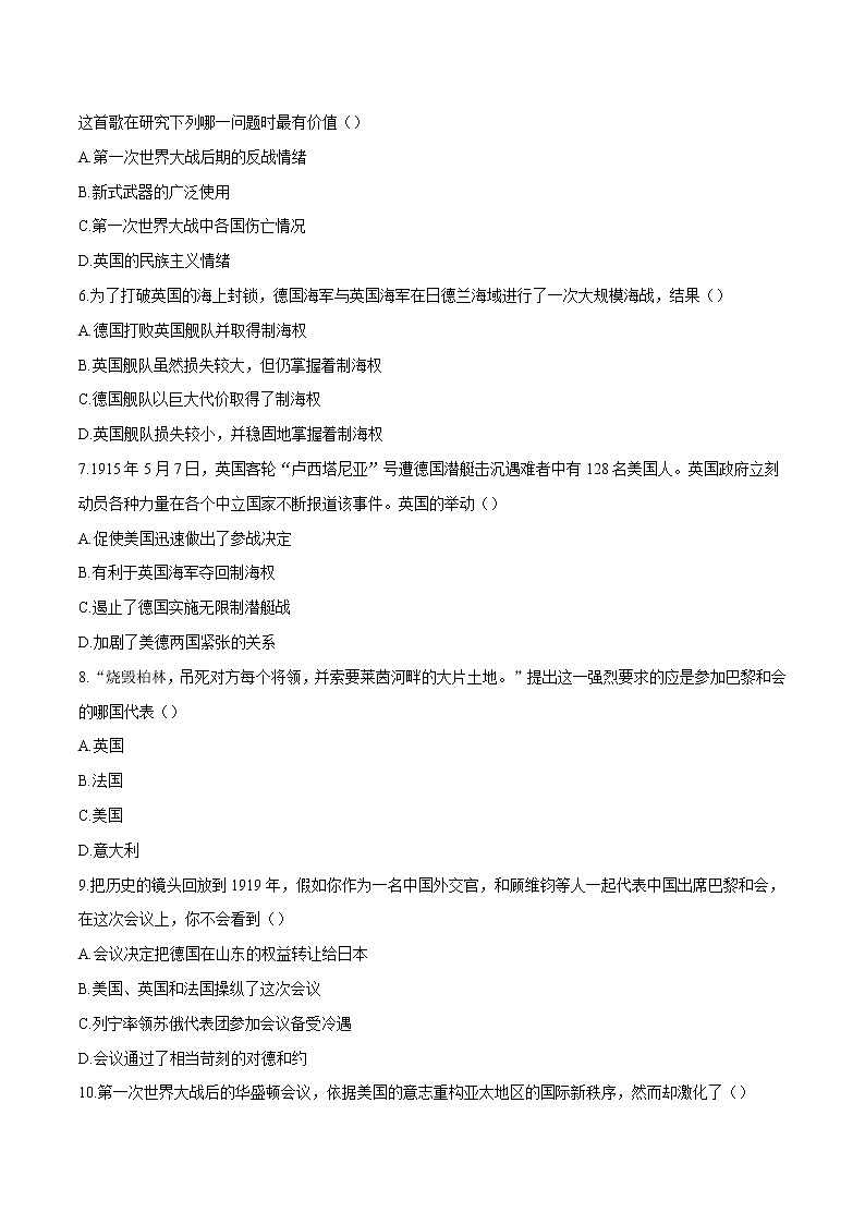 第14课 第一次世界大战与战后国际秩序 习题作业 高中历史人教部编版 中外历史纲要(下)(2022年)02