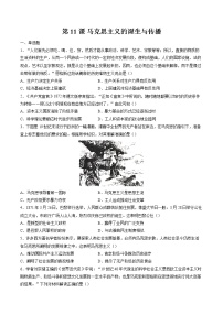 高中历史人教统编版(必修)中外历史纲要(下)第11课 马克思主义的诞生与传播课时练习