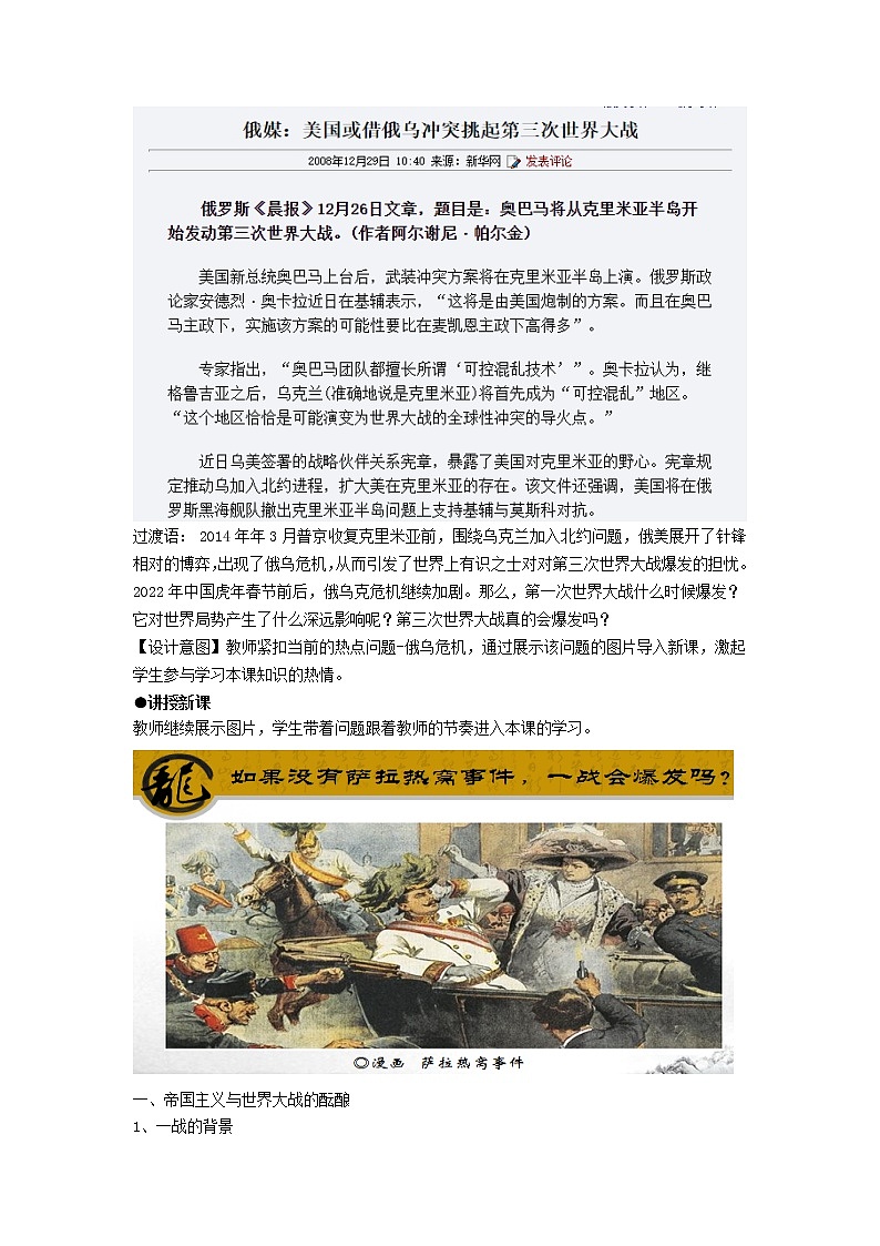 中外历史纲要 (下)教学设计 第14课 第一次世界大战与战后国际秩序02