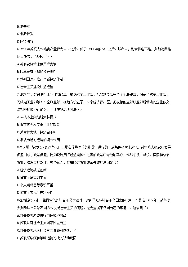 第20课 社会主义国家的发展与变化 习题作业 高中历史人教部编版 中外历史纲要(下)(2022年)第2页