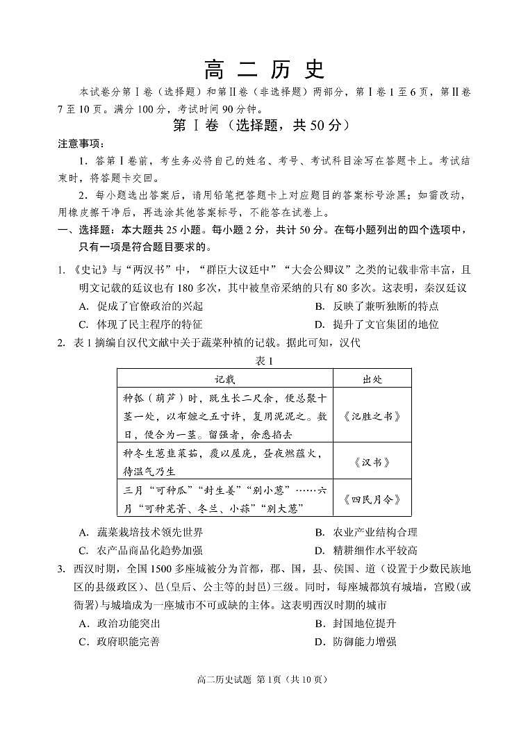 山东省威海市2021-2022学年高二上学期期末考试历史PDF版含答案01