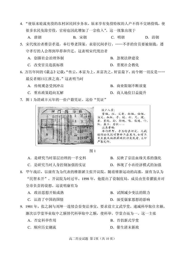 山东省威海市2021-2022学年高二上学期期末考试历史PDF版含答案02