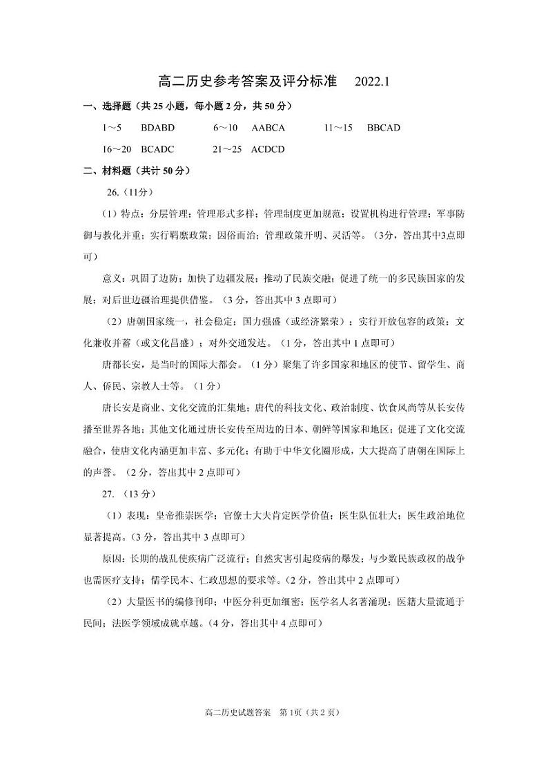 山东省威海市2021-2022学年高二上学期期末考试历史PDF版含答案01