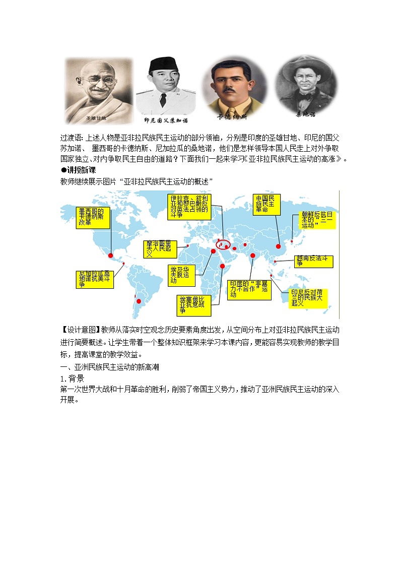 中外历史纲要 (下)教学设计 第16课 亚非拉民族民主运动的高涨第2页