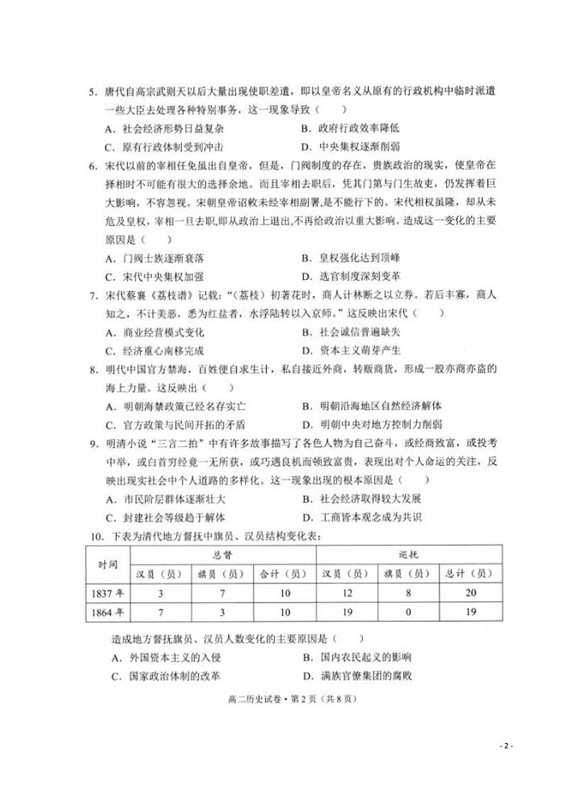 2020-2021学年云南省玉溪市高二上学期期末教学质量检测历史试题 PDF版第2页