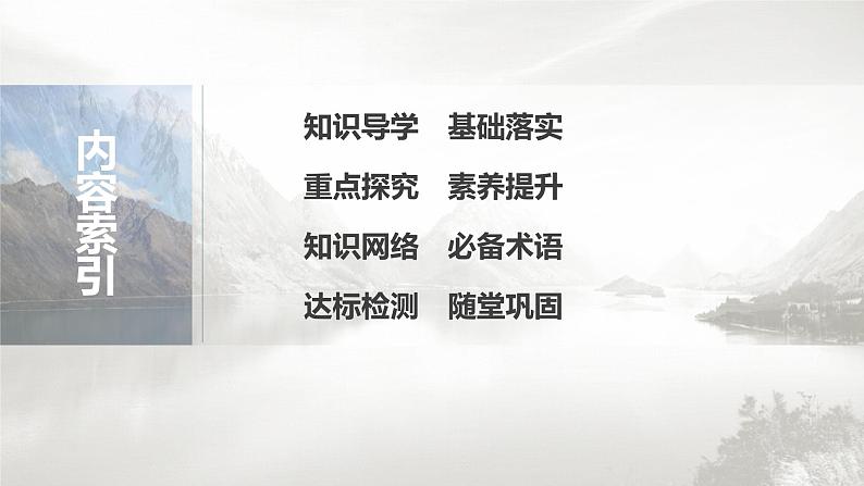 高中历史统编版选择性必修3 文化交流与传播 第二单元 第4课 欧洲文化的形成(65张PPT)04