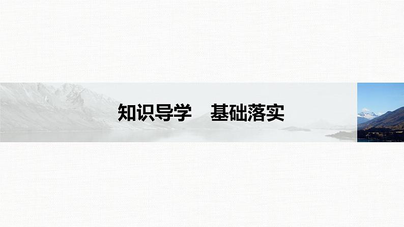 高中历史统编版选择性必修3 文化交流与传播 第二单元 第4课 欧洲文化的形成(65张PPT)05