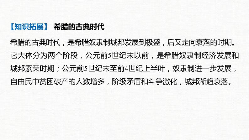 高中历史统编版选择性必修3 文化交流与传播 第二单元 第4课 欧洲文化的形成(65张PPT)07