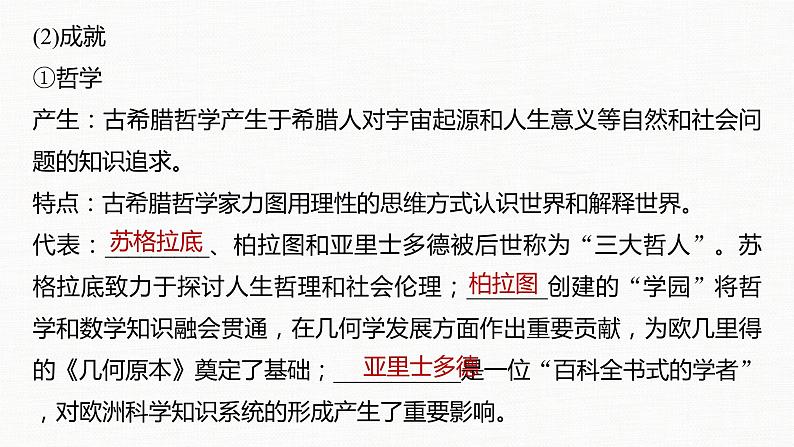 高中历史统编版选择性必修3 文化交流与传播 第二单元 第4课 欧洲文化的形成(65张PPT)08