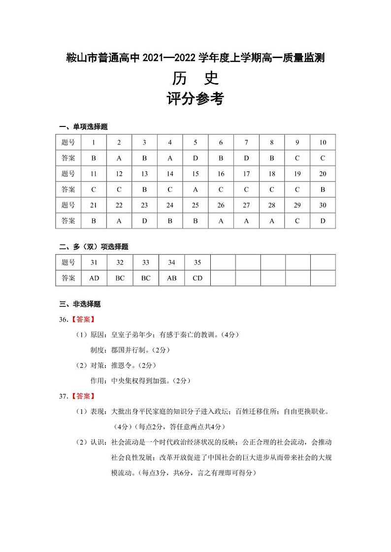 历史答案第1页