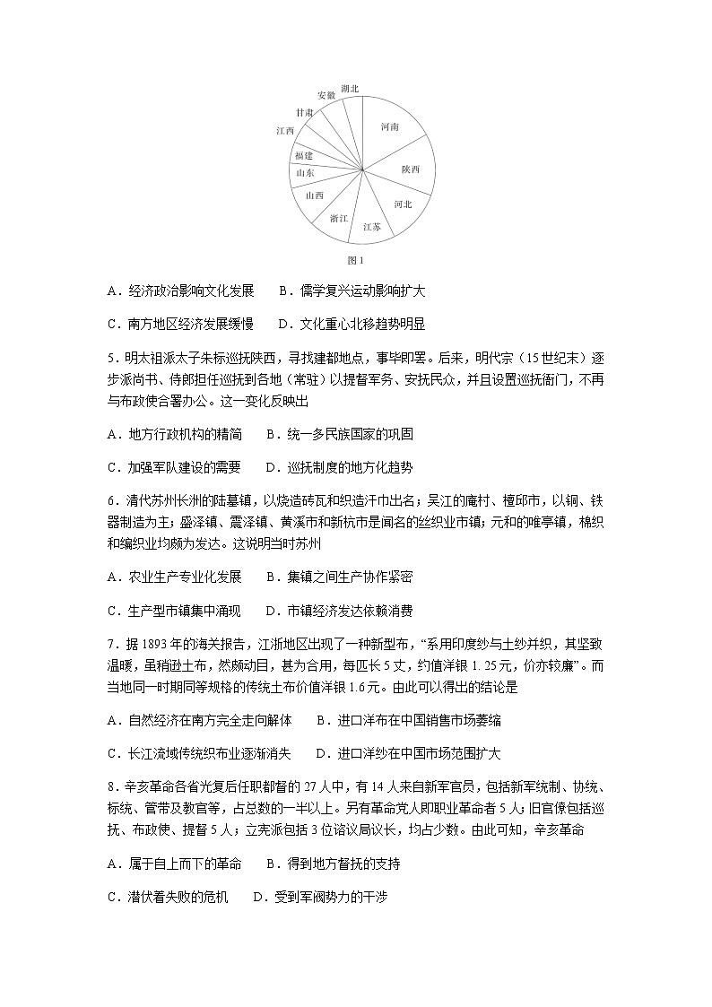 湖北省十堰市2021-2022学年高三上学期元月调研考试历史试题第2页