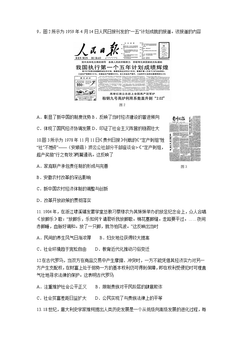 湖北省十堰市2021-2022学年高三上学期元月调研考试历史试题第3页