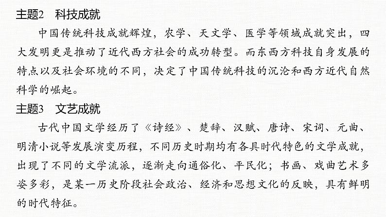 板块一 专题三 古代中国的传统主流思想与科课件PPT第4页