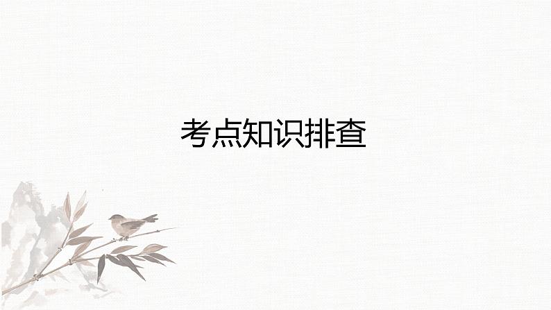 板块一 专题三 古代中国的传统主流思想与科课件PPT第6页