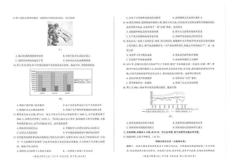 2022届高三一轮复习联考(五)新高考试卷 历史(辽宁卷)第2页