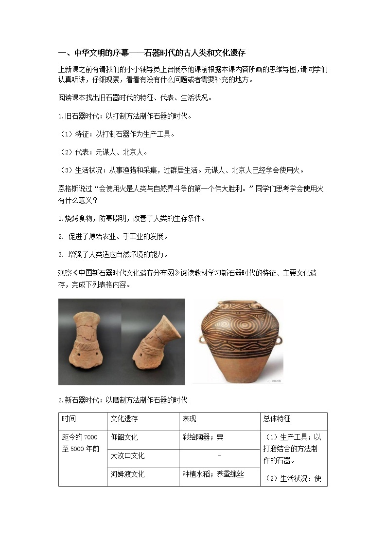 中外历史纲要（上）第1课   中华文明的起源与早期国家 教案02