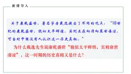 《中外历史纲要上》第14课 清朝前中期的鼎盛与危机  课件
