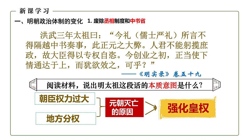 中外历史纲要(上)第13课从明朝建立到清军入关 课件06