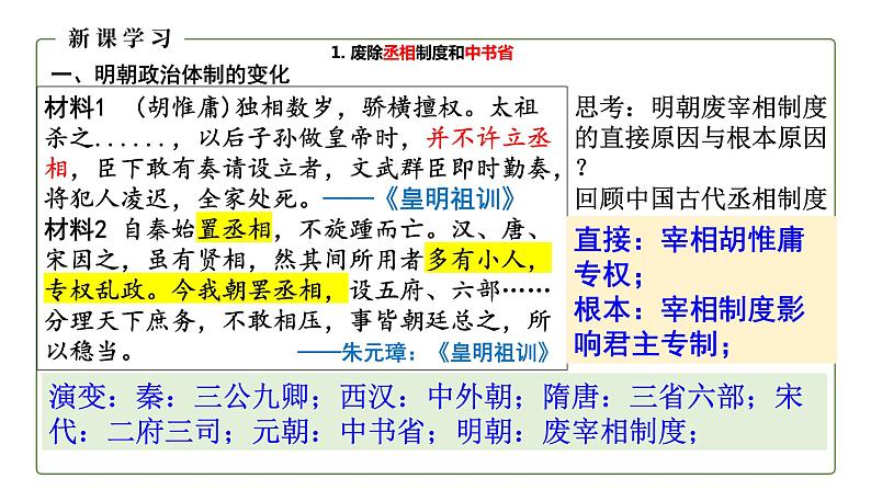 中外历史纲要(上)第13课从明朝建立到清军入关 课件08