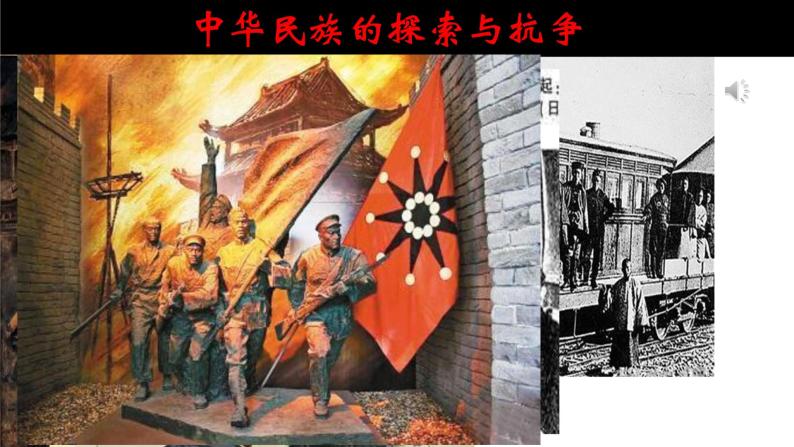 中外历史纲要（上）  第21课五四运动与中国共产党的诞生 课件01