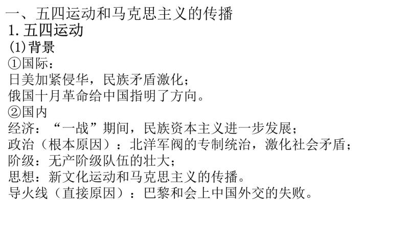 中外历史纲要（上）  第21课五四运动与中国共产党的诞生 课件06