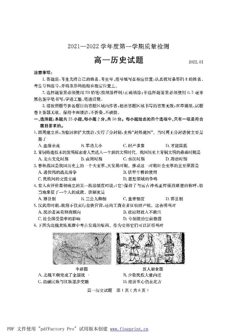 山东省济宁市2021-2022学年高一上学期期末考试历史PDF版含答案01