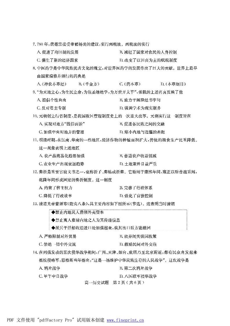 山东省济宁市2021-2022学年高一上学期期末考试历史PDF版含答案02