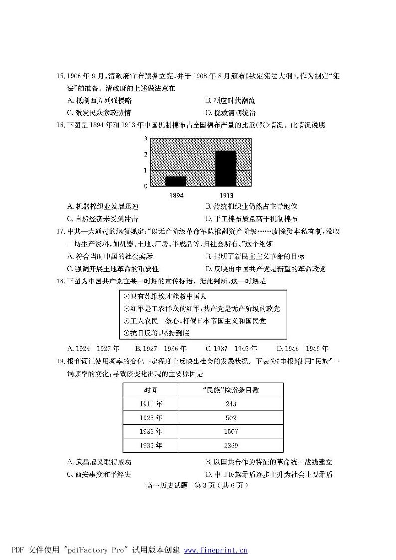 山东省济宁市2021-2022学年高一上学期期末考试历史PDF版含答案03
