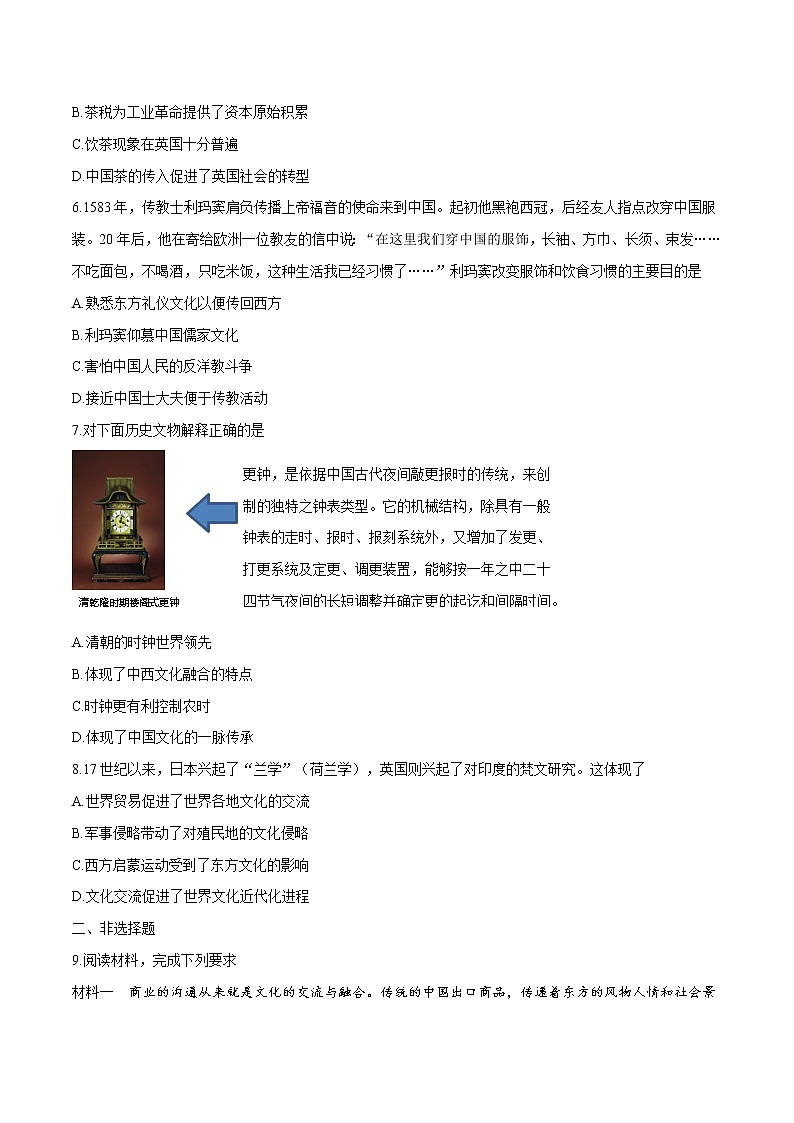 第10课近代以来的世界贸易与文化交流的扩展 同步作业 高中历史人教部编版 选择性必修3 (2022年) 练习02