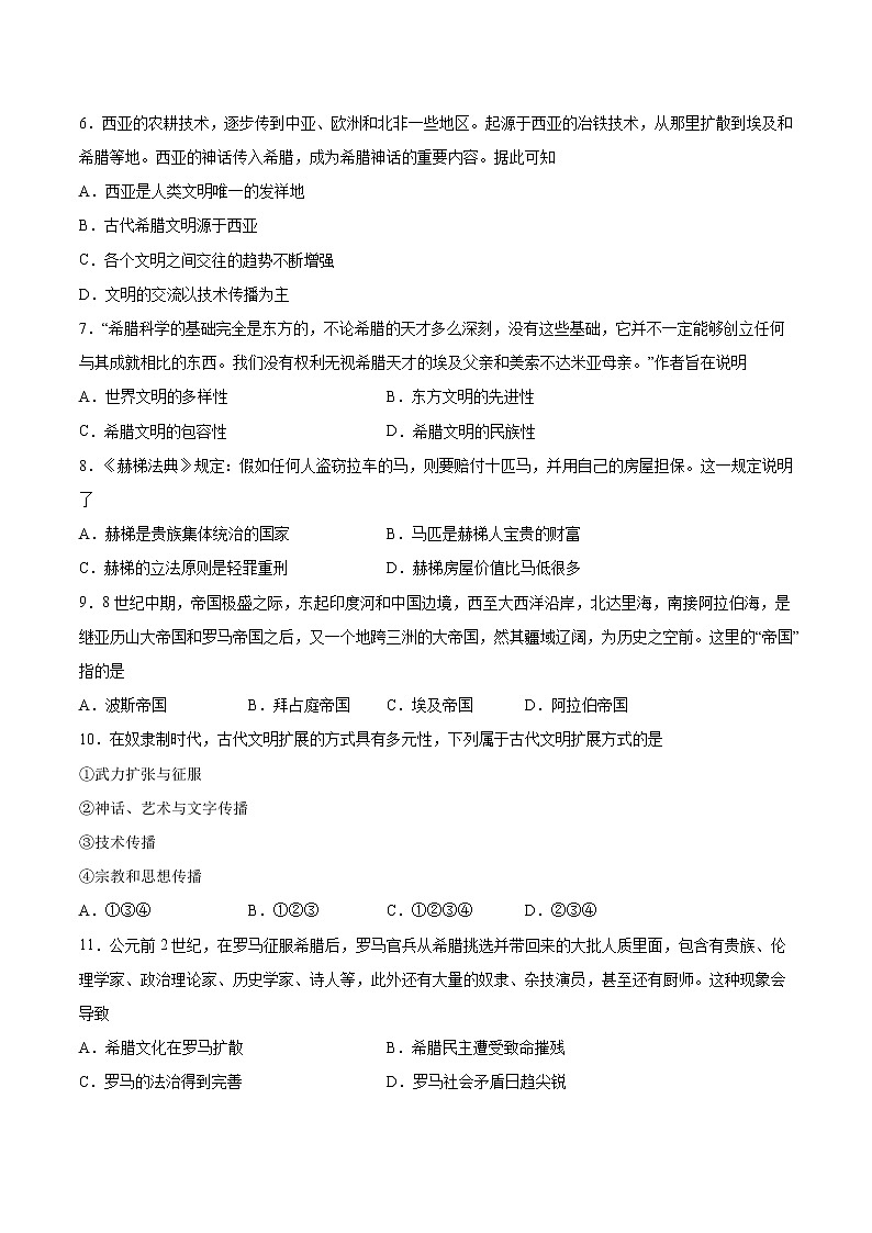 第2课 古代世界的帝国与文明的交流 作业 高中历史人教部编版 中外历史纲要(下)(2022年) 练习02