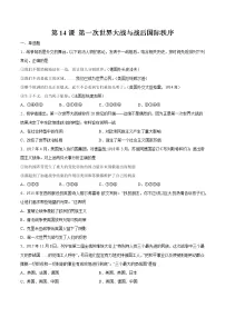 高中历史第14课 第一次世界大战与战后国际秩序课时作业