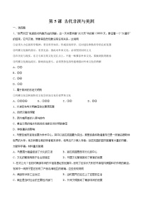 高中历史人教统编版(必修)中外历史纲要(下)第5课	古代非洲与美洲课堂检测