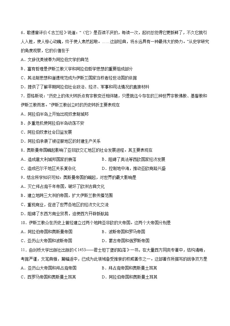 第4课 中古时期的亚洲 作业 高中历史人教部编版 中外历史纲要(下)(2022年)第2页