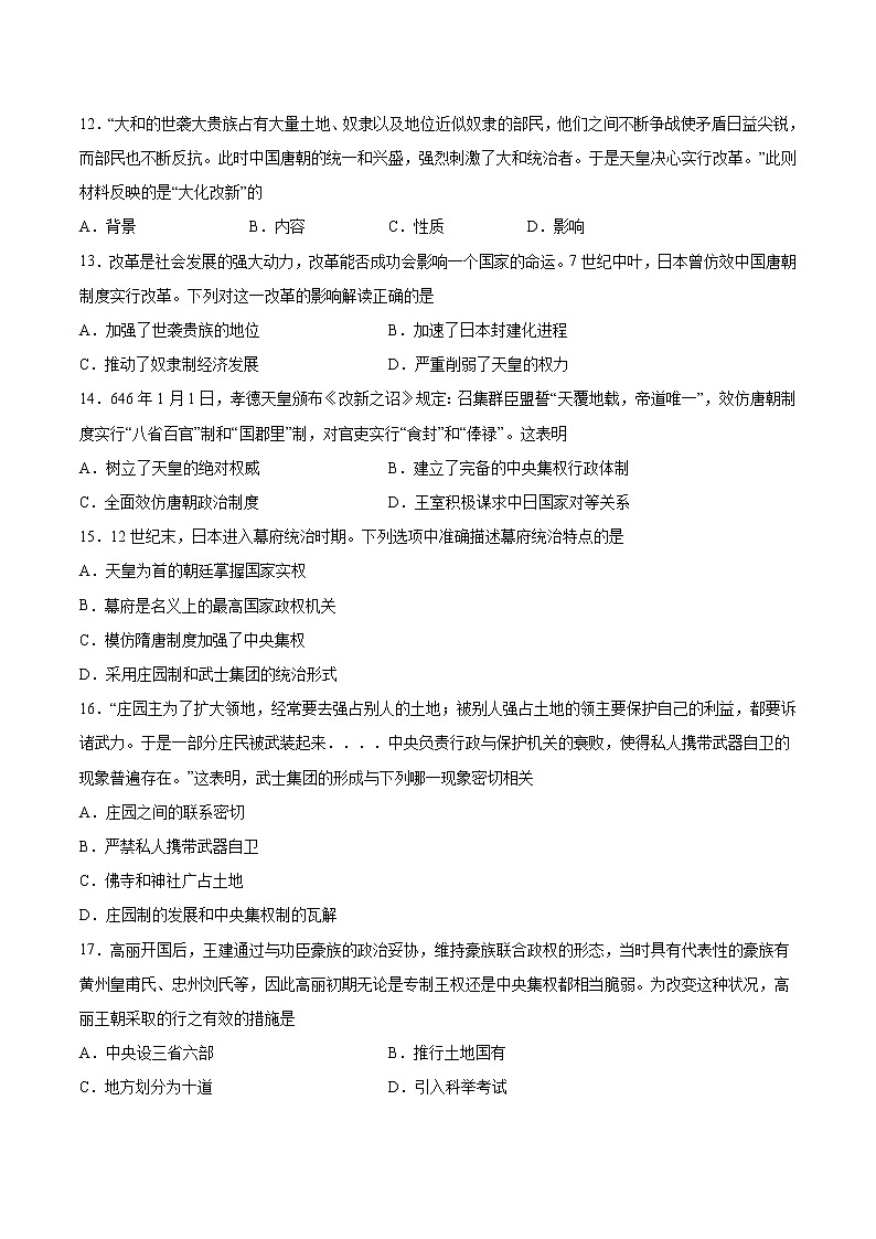 第4课 中古时期的亚洲 作业 高中历史人教部编版 中外历史纲要(下)(2022年)第3页