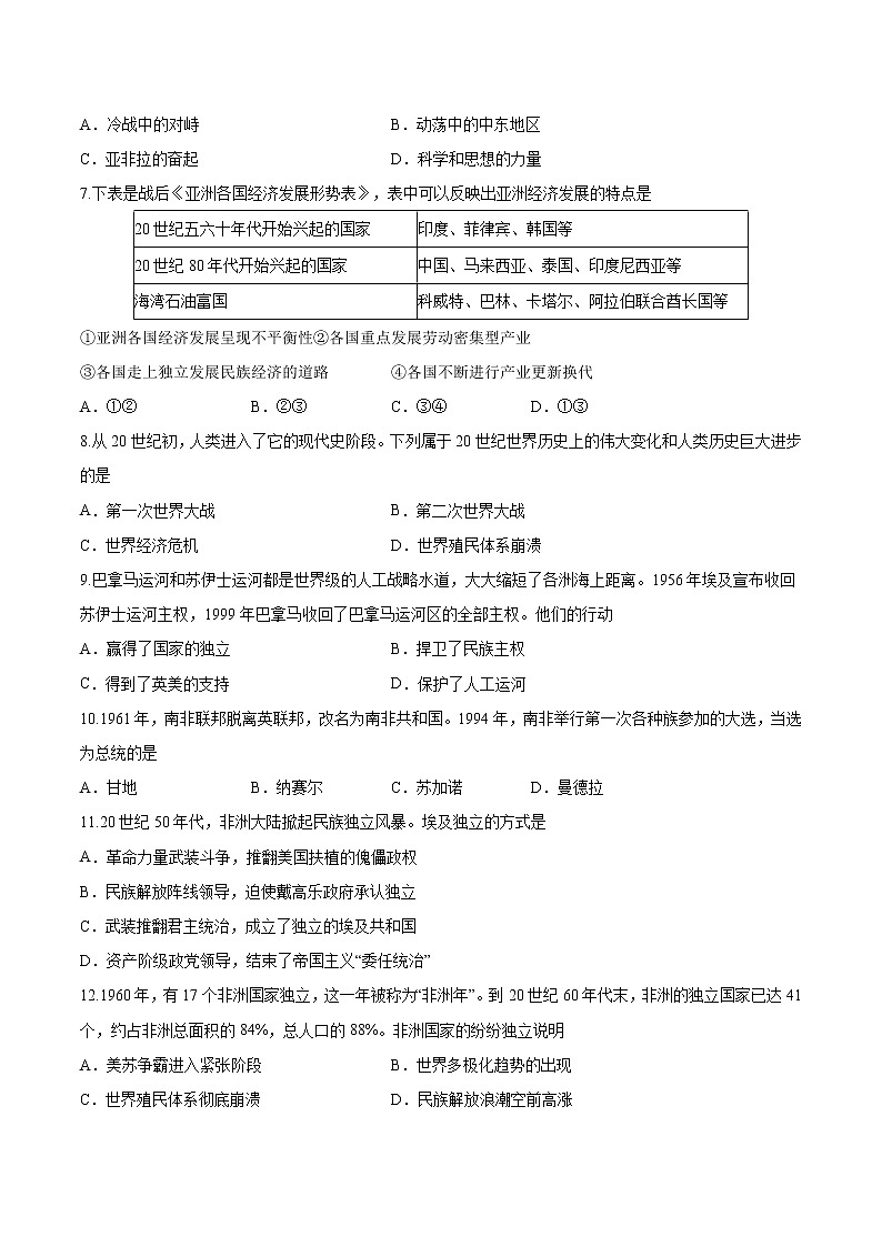 第21课 世界殖民体系的瓦解与新兴国家的发展 作业 高中历史人教部编版 中外历史纲要(下)(2022年)第2页