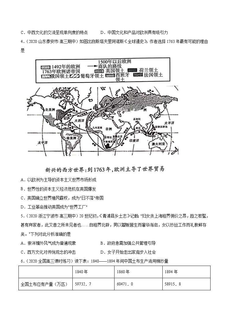 第10课 近代以来的世界贸易与文化交流的扩展 课后作业  高中历史人教部编版  选择性必修3  (2022年)02