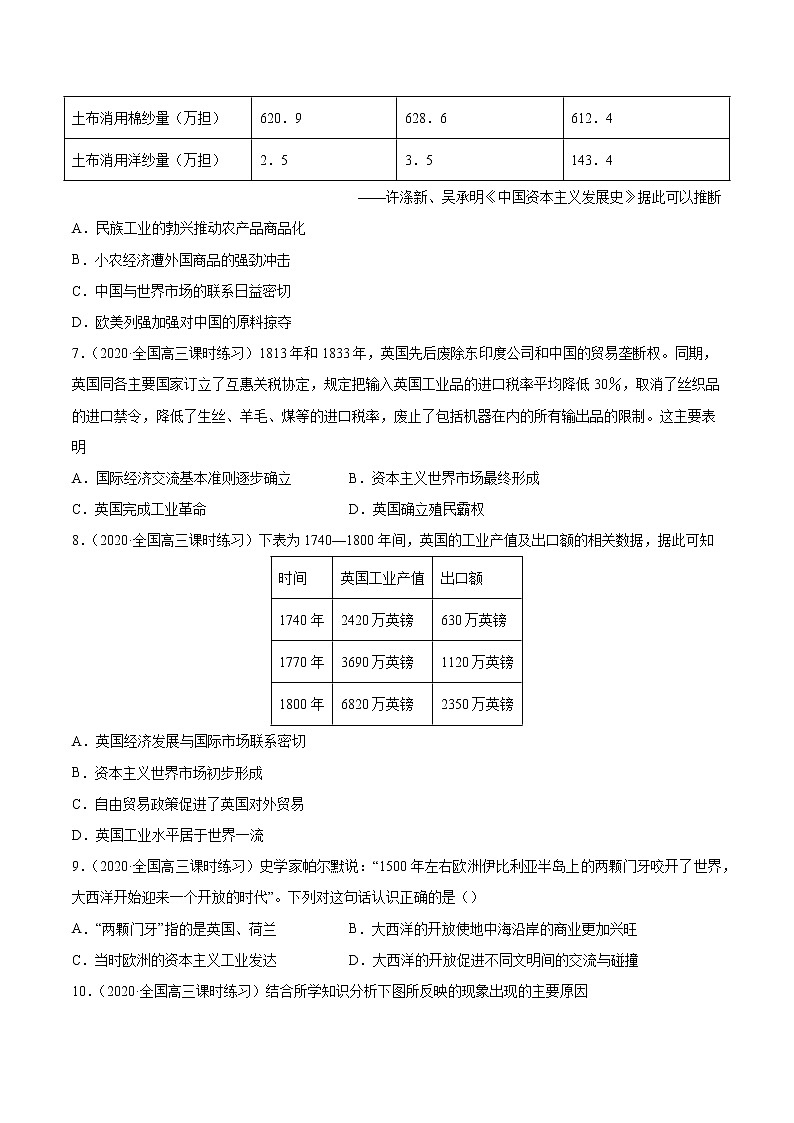 第10课 近代以来的世界贸易与文化交流的扩展 课后作业  高中历史人教部编版  选择性必修3  (2022年)03